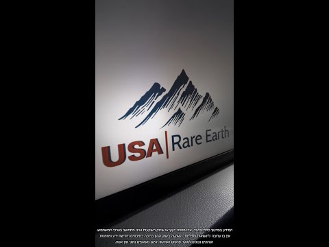 היום במהדורה 26.01.26: מניית USA Rare Earth מטפסת ב-40% לאחר דיווח שממשלת ארה"ב צפויה להשקיע 1.6 מיליארד דולר בחברה