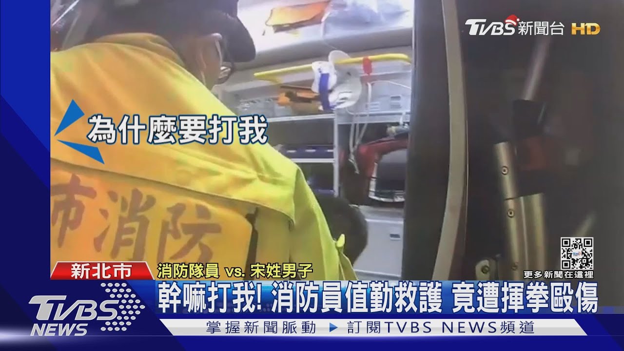 幹嘛打人!路倒男受傷「想就醫」 竟揮拳毆傷消防員