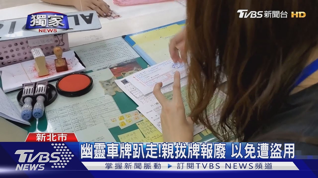 10年前委託報廢舊車　竟收停車費催繳單