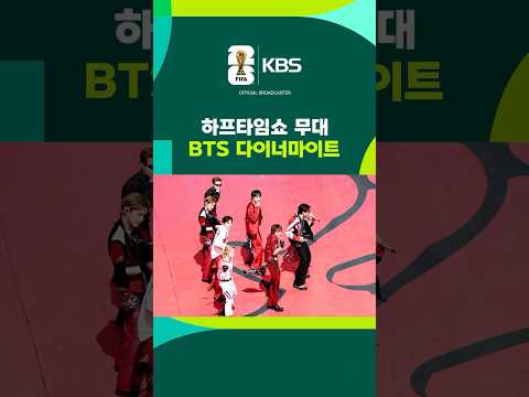 BTS 다이너마이트…월드컵 결승 하프타임 쇼 #shorts / KBS