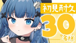 【 耐久歌枠┊︎KARAOKE 】初見さん30人と出逢いたい！ / 【EGOIST.ヨルシカさん】 💙告知あり💙 Singing stream 【VTuber】【稍麦】