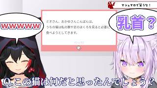 【ホロライブ切り抜き】おかゆんの唐突下ネタにツボるミオしゃ　#ホロライブ #大神ミオ  #猫又おかゆ