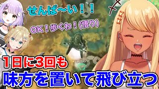 1日に3回も味方を置いて飛んでいってしまう神成きゅぴ(w/胡桃のあ、紫宮るな)【神成きゅぴ切り抜き】