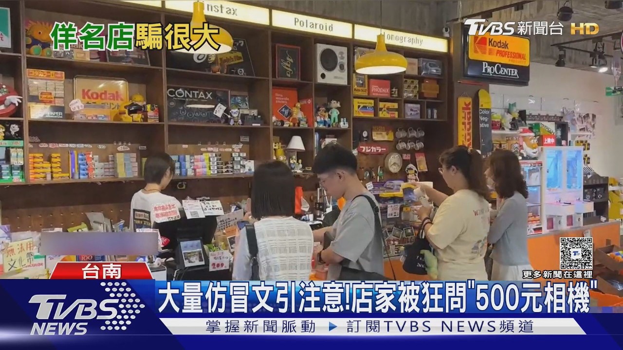 影音/台南又又美大出清?網傳拍立得賣500元 店家曝:是詐騙