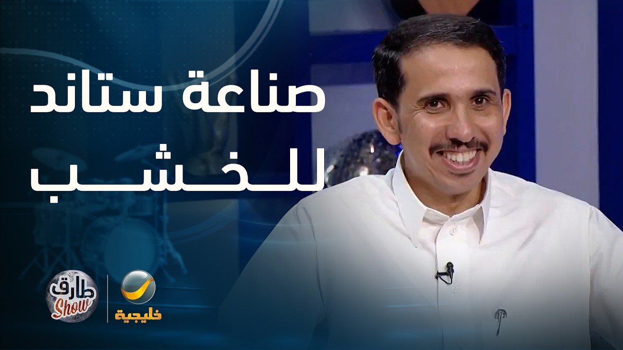 فكرة وايل وأبو راضي لصناعة ستاند للخشب وقت الكشتة.