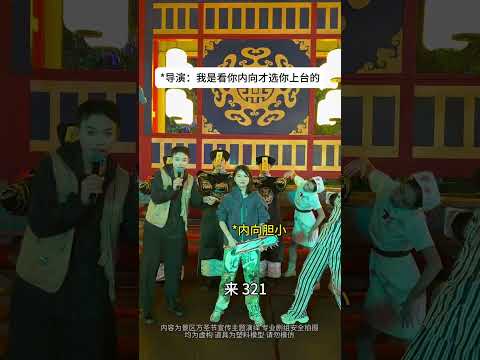 導演：我是看你內向才選你上臺的… #演戲 #小小巫 #全程高能