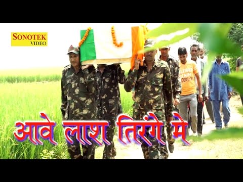 Aawe Laash Tirange Me — watch video