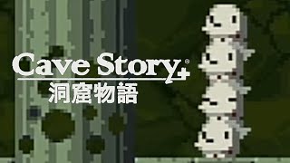 犬とDieジェストと私 ‐ 『Cave Story+ 洞窟物語』を実況プレイ #8