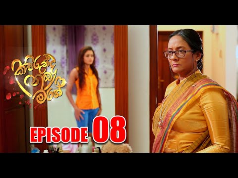 Kawurunda Nuba Mage (කවුරුන්ද නුබ මගේ) Episode 08 - Cinearts Film