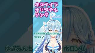 【雪花ラミィ KoZMyボロン除霊】深夜カオス／【Original Song】Boron Jorei (Boron Exorcism!) - Yukihana Lamy Fan Song