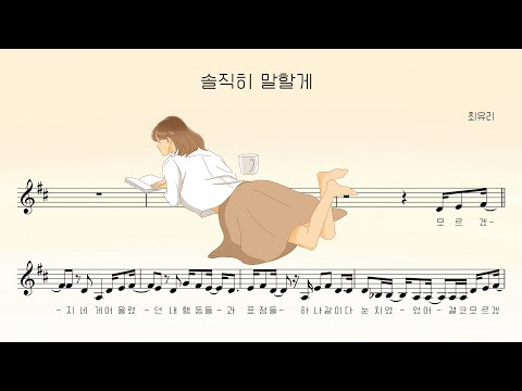 Video thumbnail for 솔직히 말할게 (Honestly)