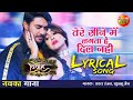 तेरे सीने में लगता है दिल नहीं Lyrical VIDEO Pradeep