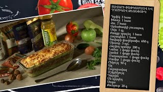 Պատրաստենք միասին. տավարի փափկամսով և դդմիկով ջեռեփուկ