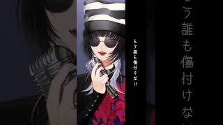 怪物 / Coverd 汐瀬 #Vtuber / #Vsinger