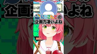 『にじさんじ』の魅力を語るさくらみこ【ホロライブ切り抜き/さくらみこ】#shorts