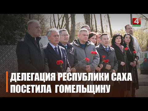 Делегация из Якутии прибыла на Гомельщину с официальным визитом