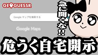 久しぶりのGeoGuessrで自宅を開示しそうになるげんぴょん【GeoGuessr】