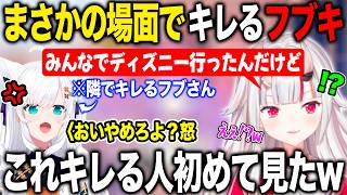 ホロメンとのディズニーでまさかの場面でキレるフブキを見て驚愕する百鬼あやめ【ホロライブ/ホロライブ切り抜き】
