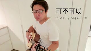 Ke Bu Ke Yi 可不可以 - 張紫豪 (Cover by Nique Lim)