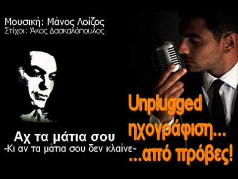 Ax ta matia sou (Ki an ta matia sou den klaine) // Stavros Konstantinou Live