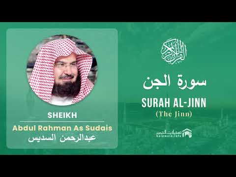 Quran 72   Surah Al Jinn سورة الجن   Sheikh Abdul Rahman As Sudais - With English Translation