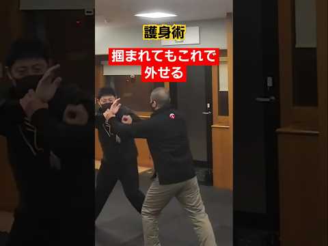 【簡単に手を外す】#護身術 #剣護身術 #女性護身術 #護身 #トラブル #selfdefense #shorts