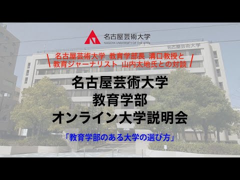 教育学部のある大学の選び方