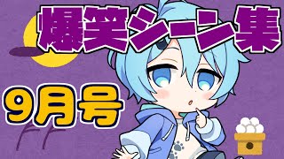 【そらねこ】2022年9月の爆笑シーン集www【きみゆめ】【そらねこ切り抜き】