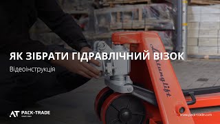 Рокла, гидравлическая тележка с короткими вилами 800 мм 2,5 т Leistunglift АС-25