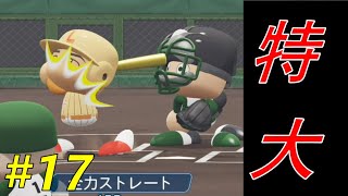 天高く！特大HR！！【＃17　AJ-LEAF高校】【パワプロ2020　栄冠ナイン】
