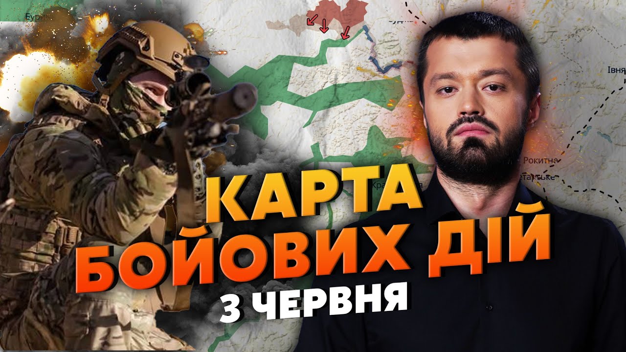 💣Сумщина! ПОЧАЛИСЬ БОЇ ЗА ГОЛОВНІ ТЕРИТОРІЇ. Карта бойових дій 3 червня: загроза ОТОЧЕННЯ ЗСУ