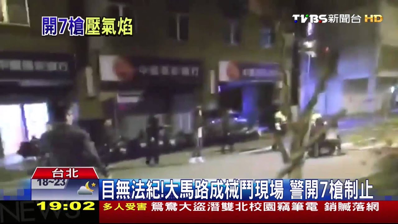 目無法紀!大馬路成械鬥現場 警開7槍制止