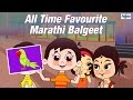 Superhit Marathi Balgeet Collection Mamachya Gavala Jauya Marathi Rhymes For Children
