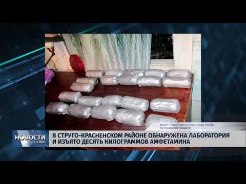 Новости Псков 09.08.2018 # В Струго-Красненском районе накрыли нарколабораторию