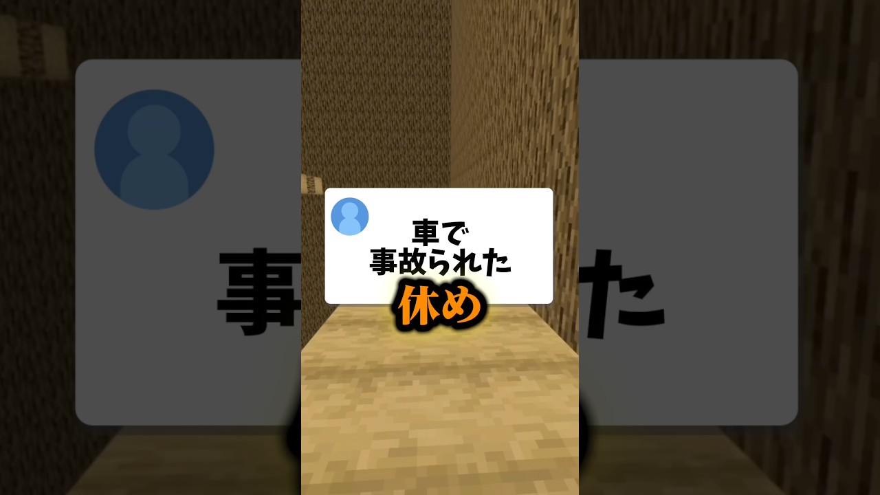 真面目なあの子が入学初日から遅刻｡なぜ？ #マイクラ #shorts