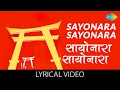 Sayonara with lyrics | "सायोनारा"  गाने के बोल |Love In Tokyo| Joy Mukherjee, Asha Parekh