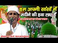 हम अपनी सांसों में मदीने की हवा लाए है�
