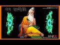 Jay Valmiki