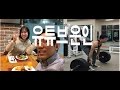 유튜브 시작(등허리 운동, 대학일기, 일상, vlog) 복학생 Ep47