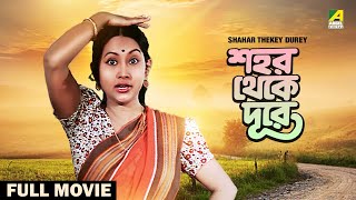 Shahar Thekay Durey - Bengali Full Movie  Sandhya 