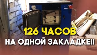 Бытовые твердотопливные котлы длительного горения — 126 часов работы котла на одной загрузке топлива — фото