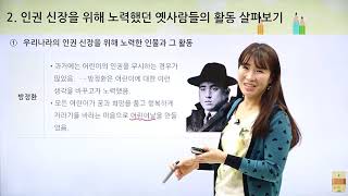 [동아출판] 백점 시리즈 초등 5학년 백점 사회 - 2. 인권 존중과 정의로운 사회 _인권을 존중하는 삶 (1)