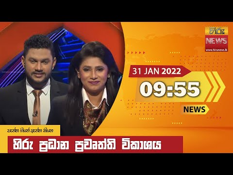 Hiru News 09:55 PM | 2022-01-31