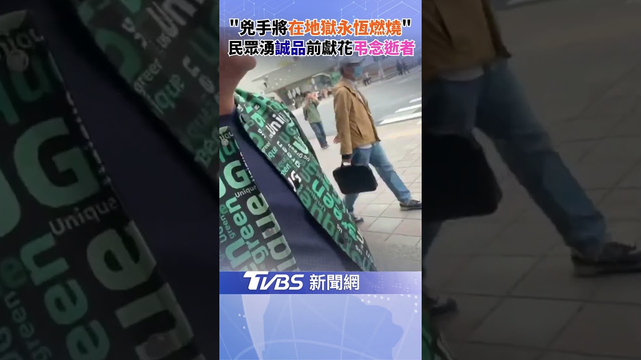 北捷中山砍人/獻花哀悼驚見品牌飲料 手搖飲UG老闆挨轟急關社群