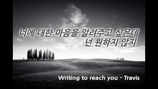 [Play] Travis - Writing to Reach You (가사해석포함)