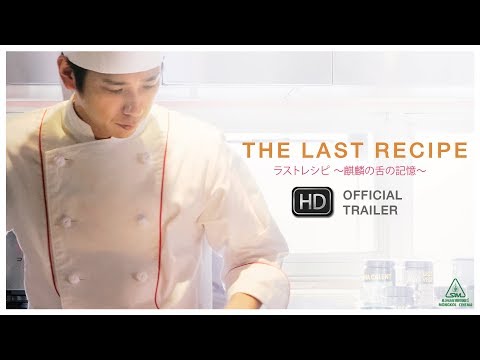 The Last Recipe: Memory Of Giraffe's Tongue (2017) Official Trailer