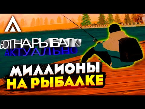 FISHING BOT AMAZING RP CRMP | БОТ НА РЫБАЛКУ АМАЗИНГ РП КРМП | РАБОЧИЙ 🔥 2023