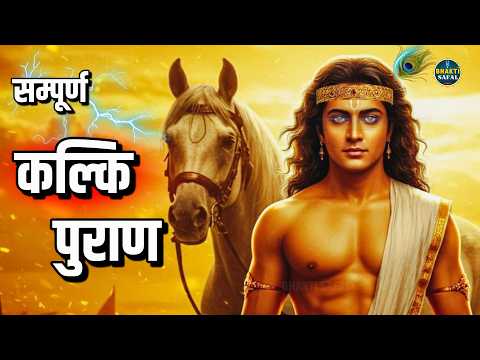 🔱 Complete Sri Kalki Purana – Kalki Avatar Story (Hindi)