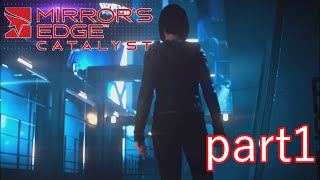 これは1人のランナーの物語の始まり - Mirror's Edge Catalyst part1