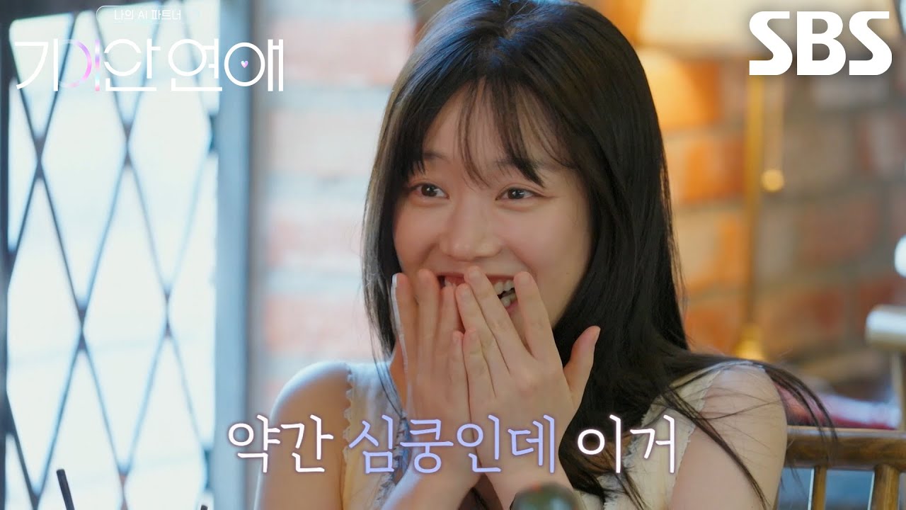 이유비, ‘절친’ 엄지윤의 플러팅에 철벽 치는 이훈의 모습 보고 심쿵♥